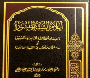 اعلام-السنه