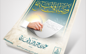 WASAYAMANHAJCOVER-1073x675