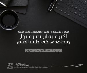 ومما لا شك فيه أن تعلم العلم شاق، وفيه مشقة